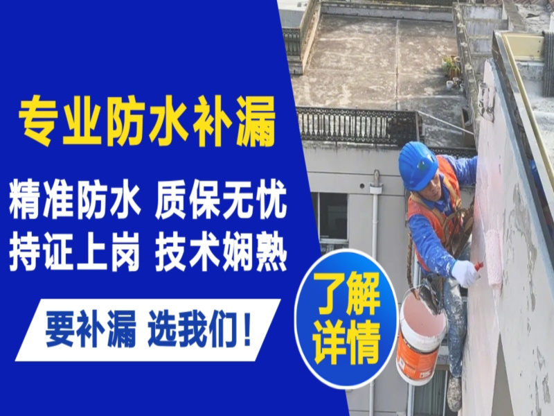 江津区卫生间防水补漏维修价格电话多少
