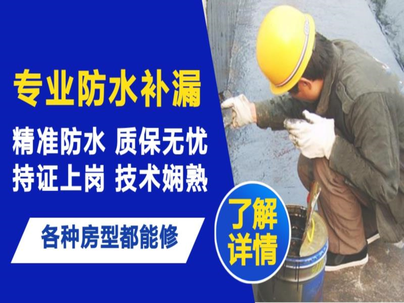 江津区墙面防水怎么做?